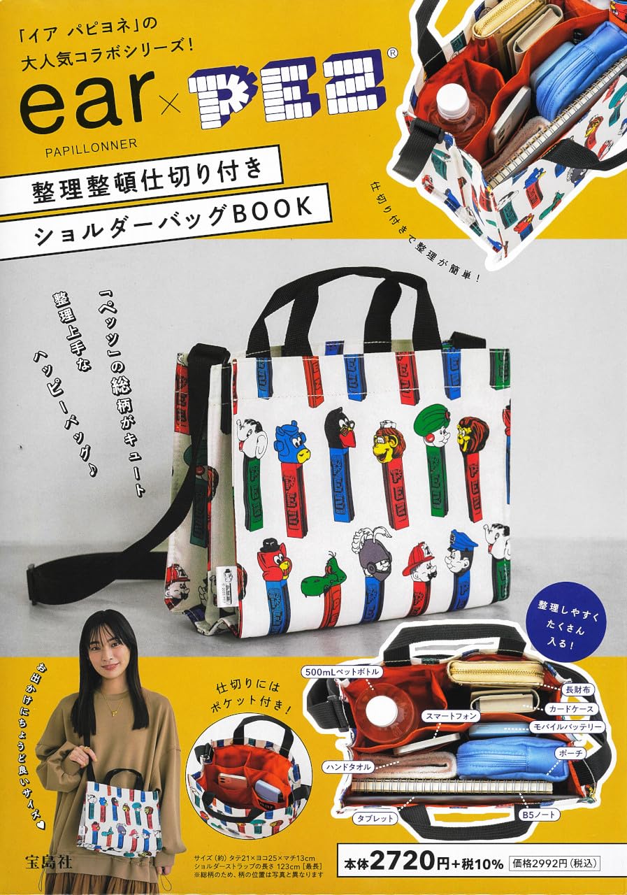 整理整頓仕切り付きショルダーバッグ BOOK (ear PAPILLONNER × PEZ)