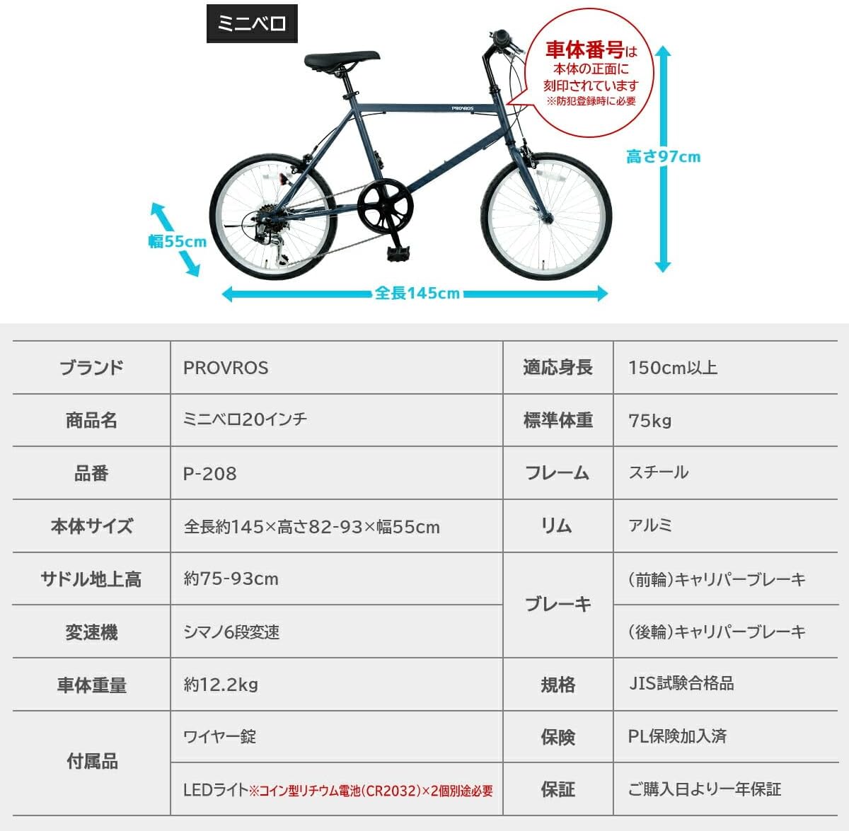 20インチ自転車 ミニべロ 軽量 シマノ6段変速 ワイヤー錠・LEDライト付き 通勤・通学用 P-208【メーカー保証1年】