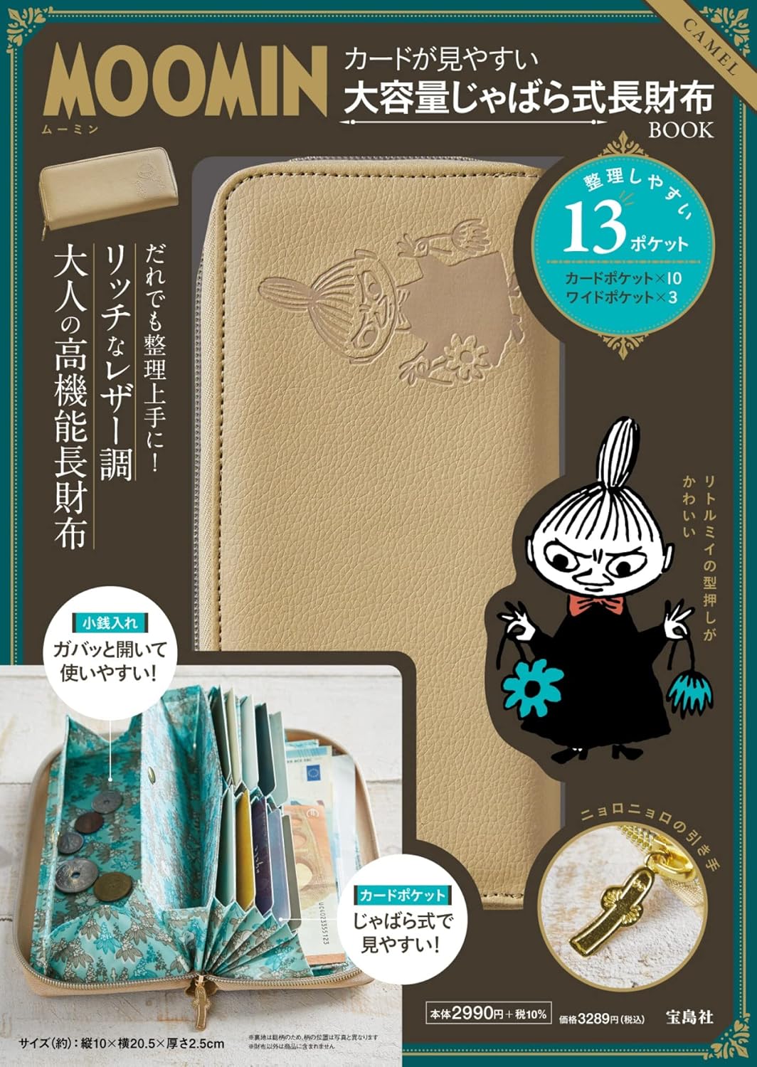 大容量じゃばら式長財布 MOOMIN カード収納 CAMEL
