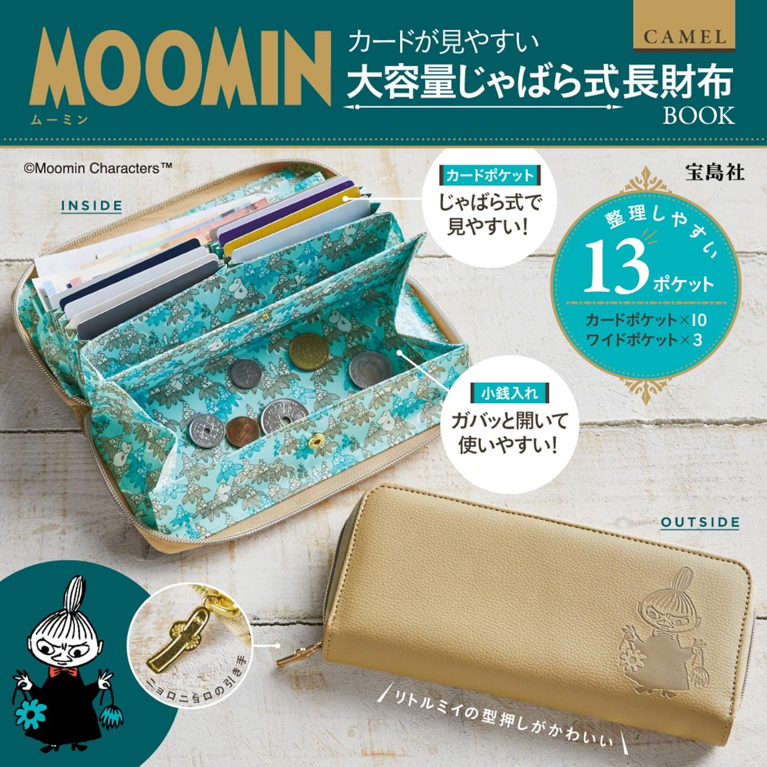 大容量じゃばら式長財布 MOOMIN カード収納 CAMEL