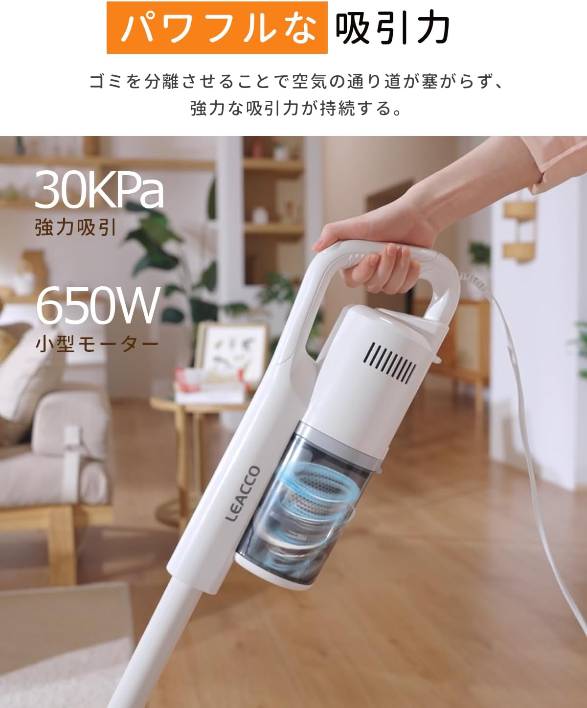 家庭用軽量サイクロン掃除機 Leacco 30000Pa HEPA多重濾過 5M電源コード