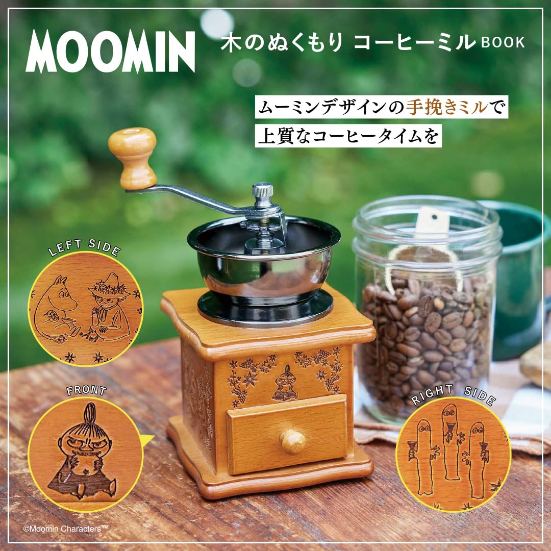 木のぬくもり コーヒーミル BOOK - MOOMIN