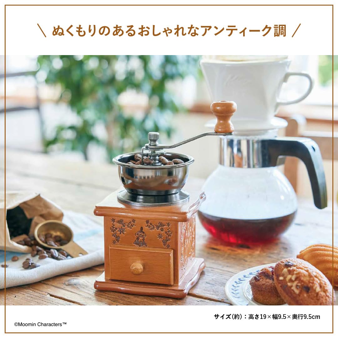 木のぬくもり コーヒーミル BOOK - MOOMIN