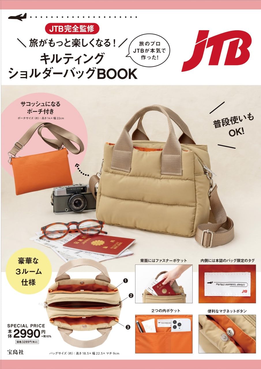 旅をもっと楽しむ！JTB監修 キルティングショルダーバッグBOOK