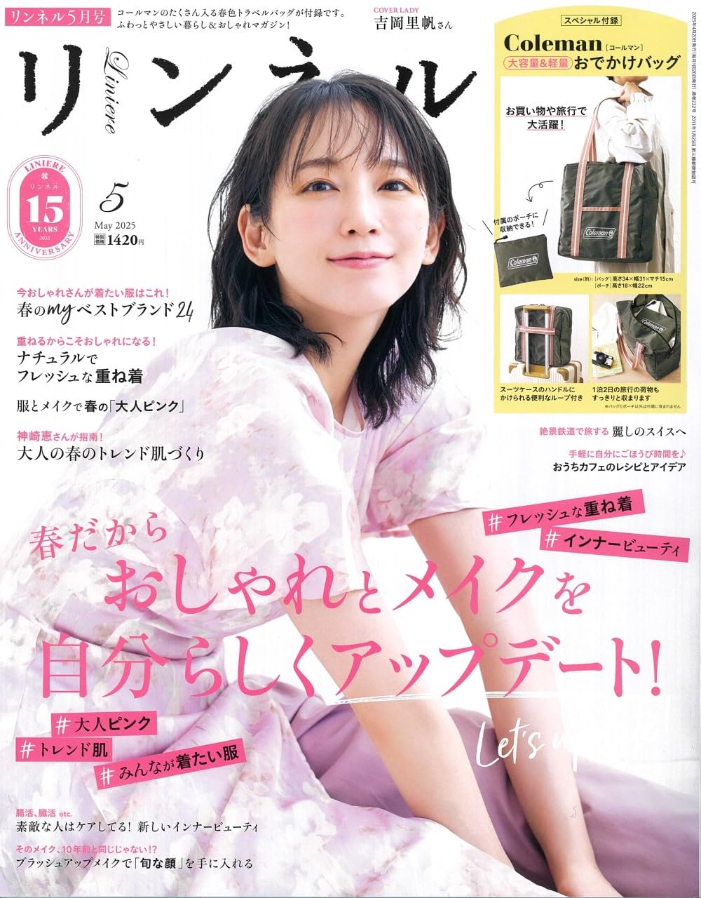 リンネル 2025年5月号