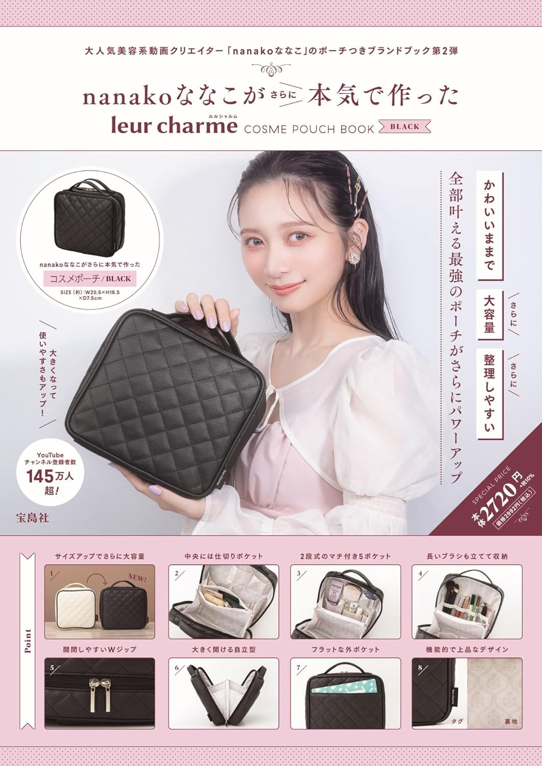 本気で作ったleur charmeコスメポーチブック【ブラック】