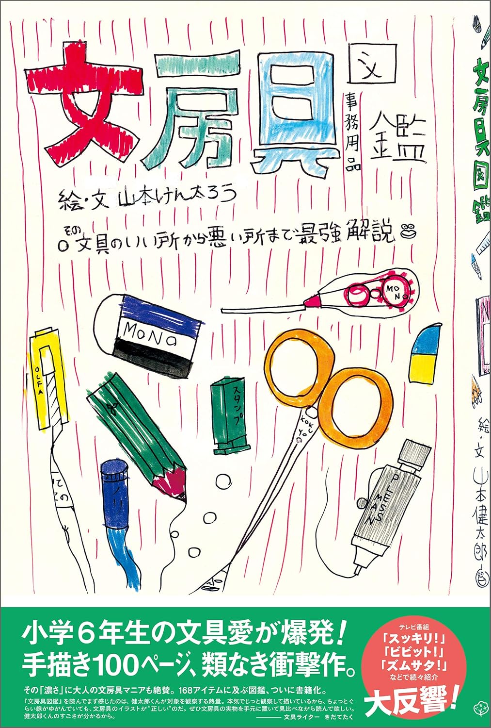 文房具の良い点と悪い点を解説した図鑑