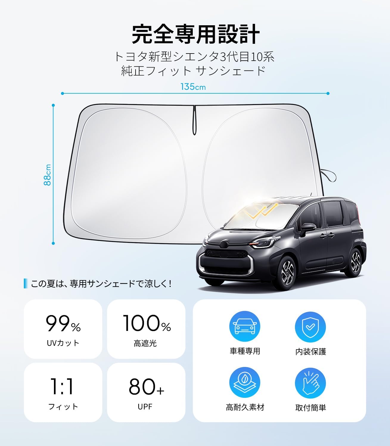 トヨタ シエンタ 3代目専用 車用サンシェード UVカット 折りたたみ式高遮光 収納袋付き