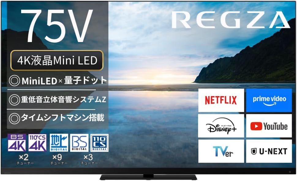 75インチ 4K MiniLED スマートテレビ Dolby Atmos対応 REGZA 2023年モデル