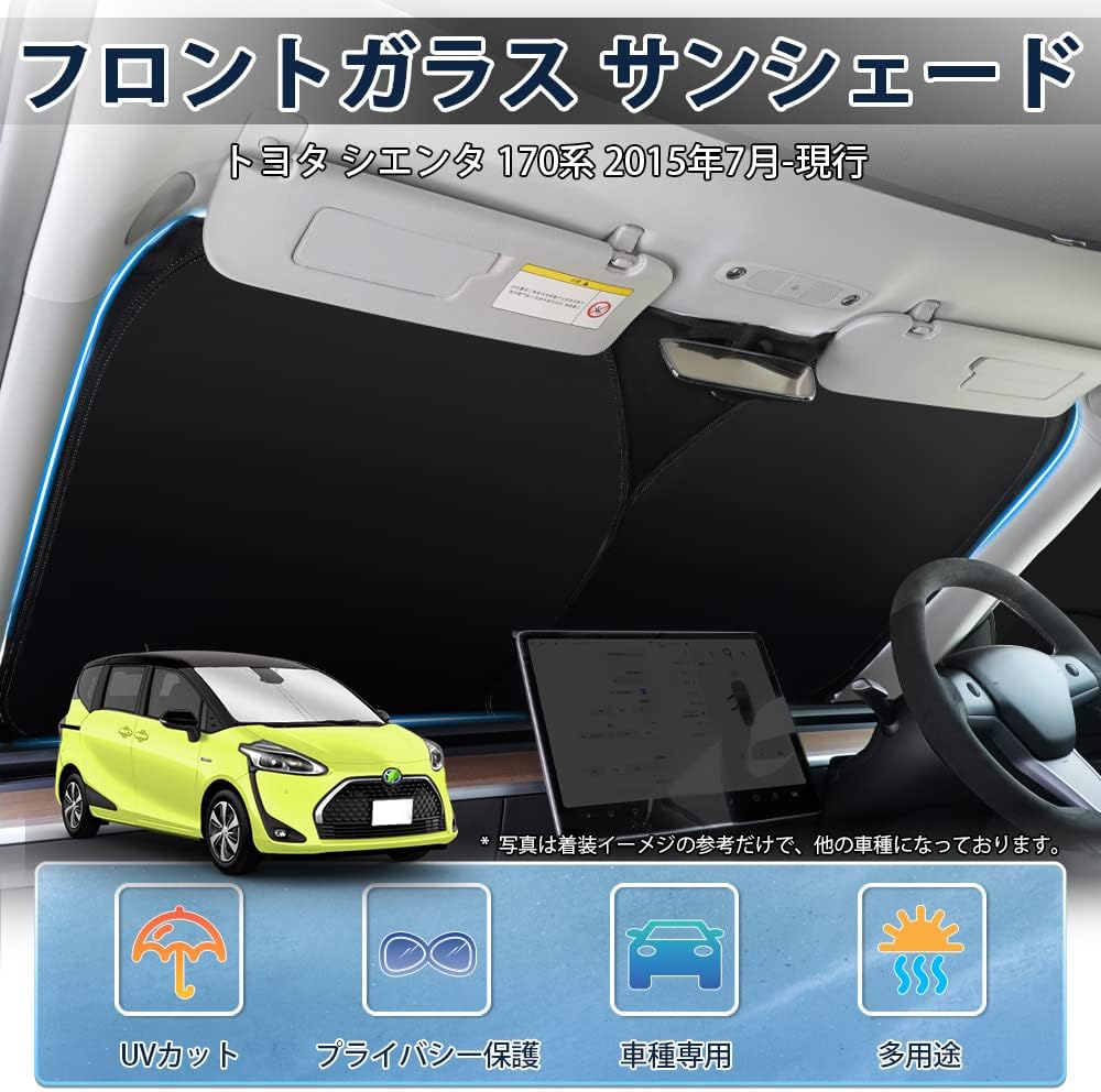 トヨタ シエンタ 170系専用 サンシェード UVカット 車内保護 取付簡単 ドット柄 収納袋付