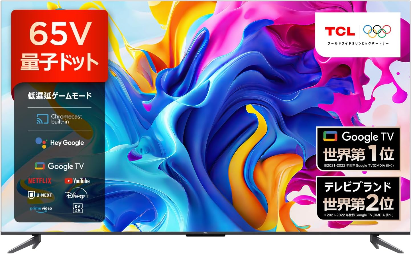 65V型 4K量子ドット液晶テレビ Google TV 120Hz ゲームモード Dolby Vision・ATMOS搭載 65C646（2023年モデル）