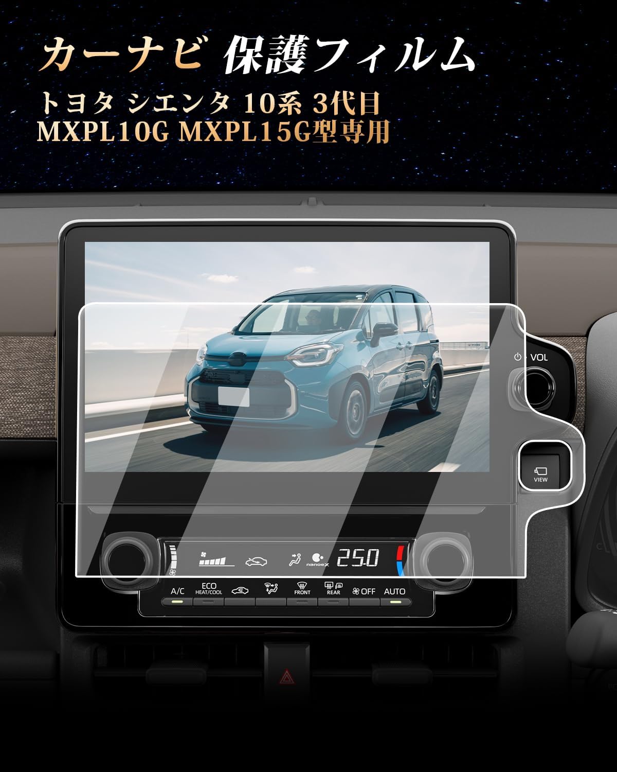 トヨタ シエンタ 10系 専用カーナビ強化ガラスフィルム 10.5インチ用 傷防止・指紋減少・高感度タッチ