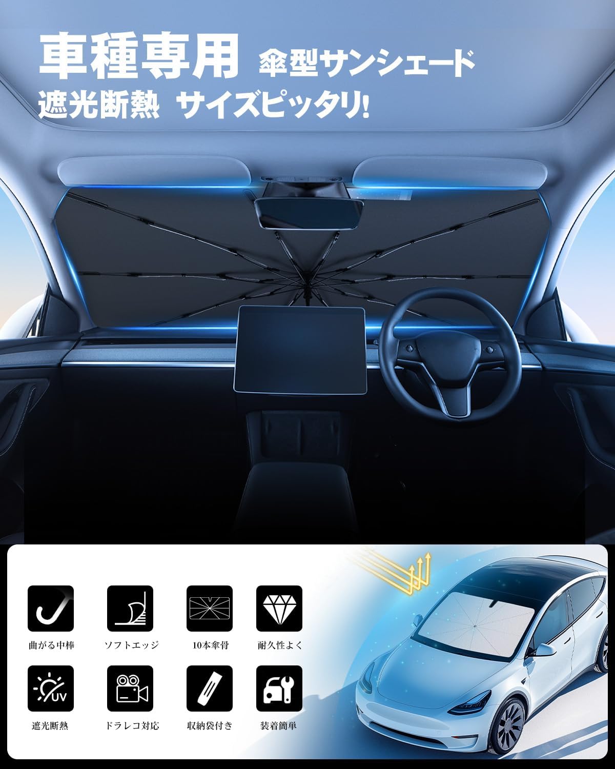 新型トヨタシエンタ10系専用サンシェード 傘型 UVカット 遮光 遮熱 約10cm露先折れ スエード収納袋付き
