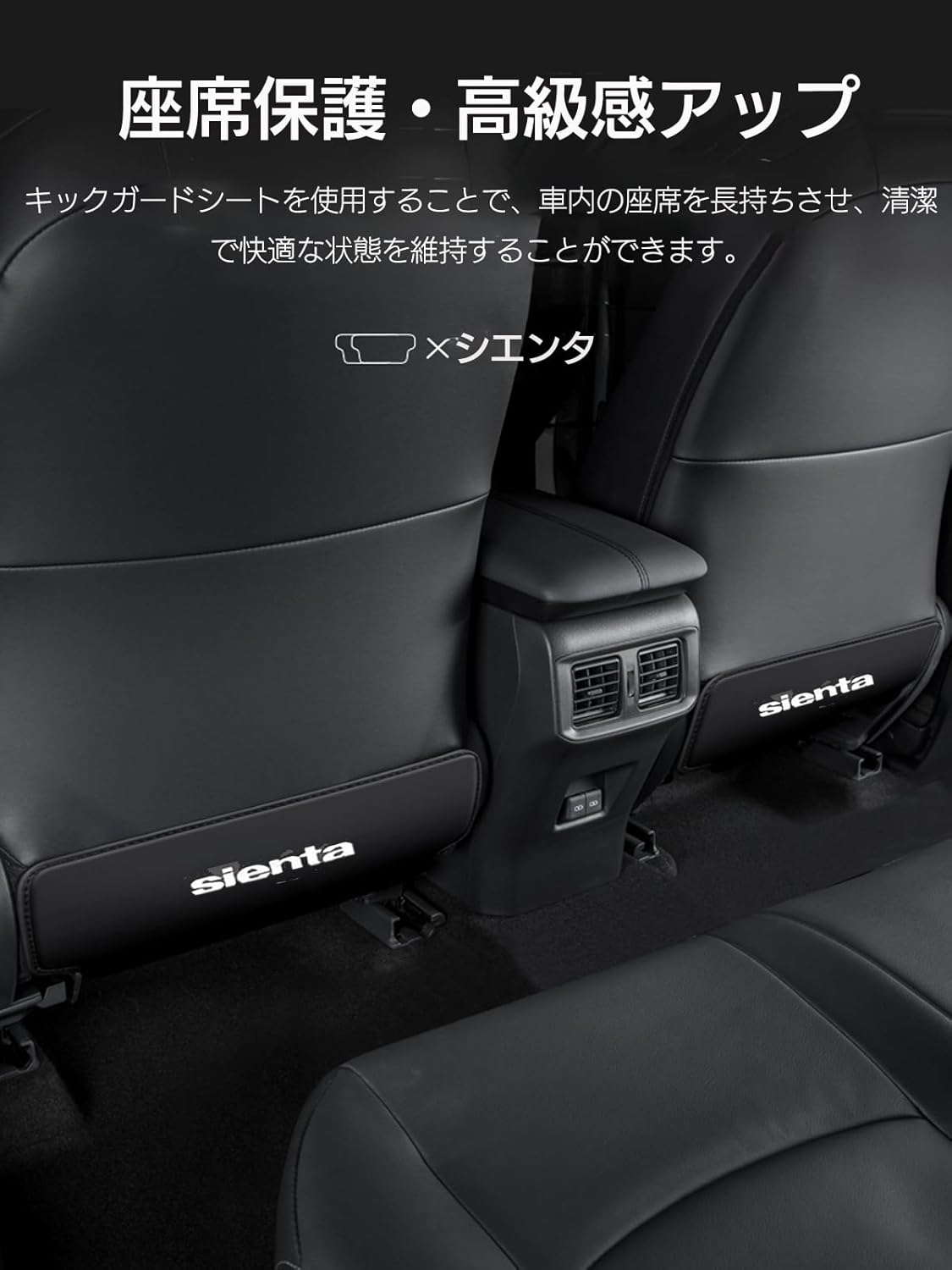 新型シエンタ用 キックガード シートバックプロテクター 2Pセット 刺繍ロゴ 汚れ防止