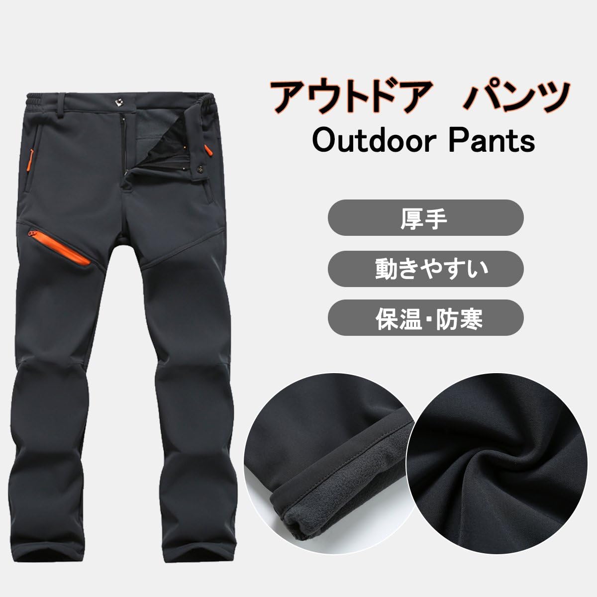 秋冬用登山パンツ 裏起毛 撥水・防風機能付き アウトドア用厚手トレッキングパンツ
