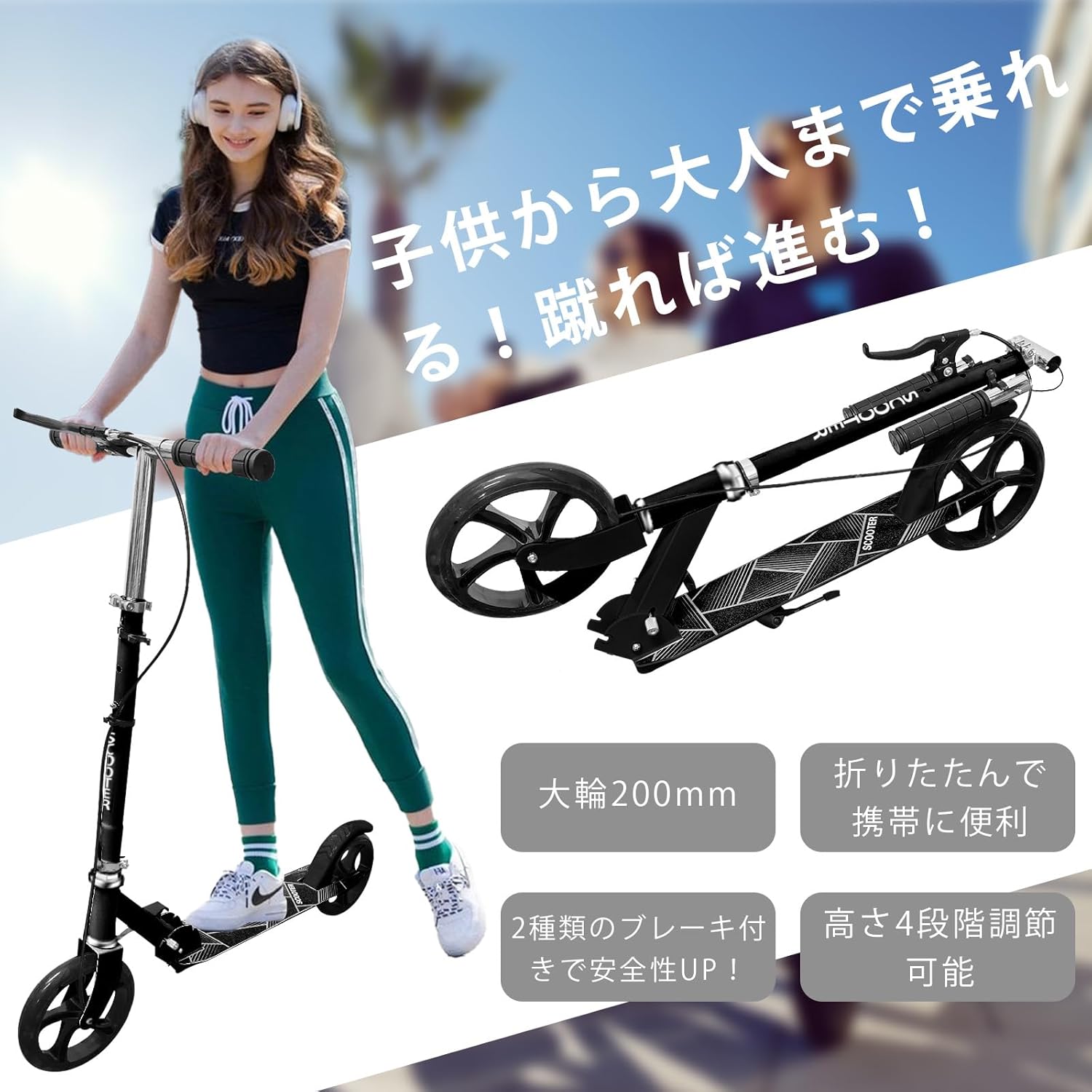 折りたたみ式キックボード 大人・子供用 4段階高さ調整 フット/ハンドブレーキ 200kg耐荷重