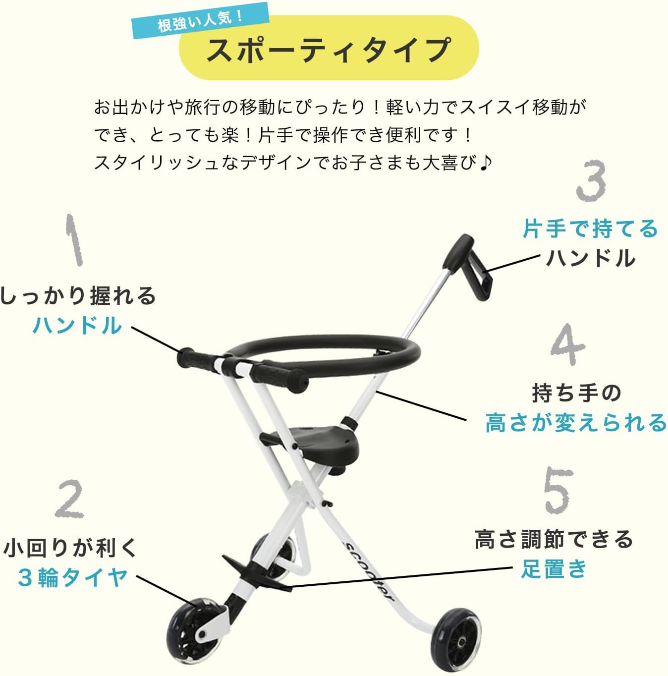 コンパクト超軽量ハンディーキッズスクーター 3輪バギー ホワイト 30kgまで 高さ調整可能