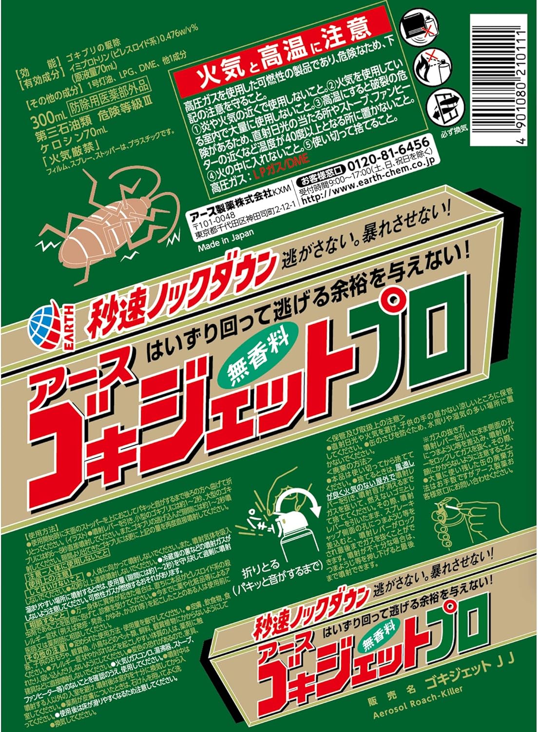 ゴキブリ用殺虫スプレー ゴキジェットプロ [300mL]