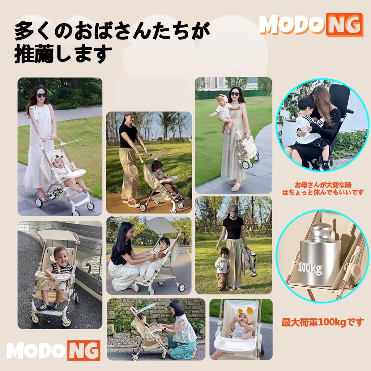 出産祝いに最適なMODONG 軽量コンパクトベビーカー 丸洗い可 サンシェード付き (アップグレード・ベージュ)