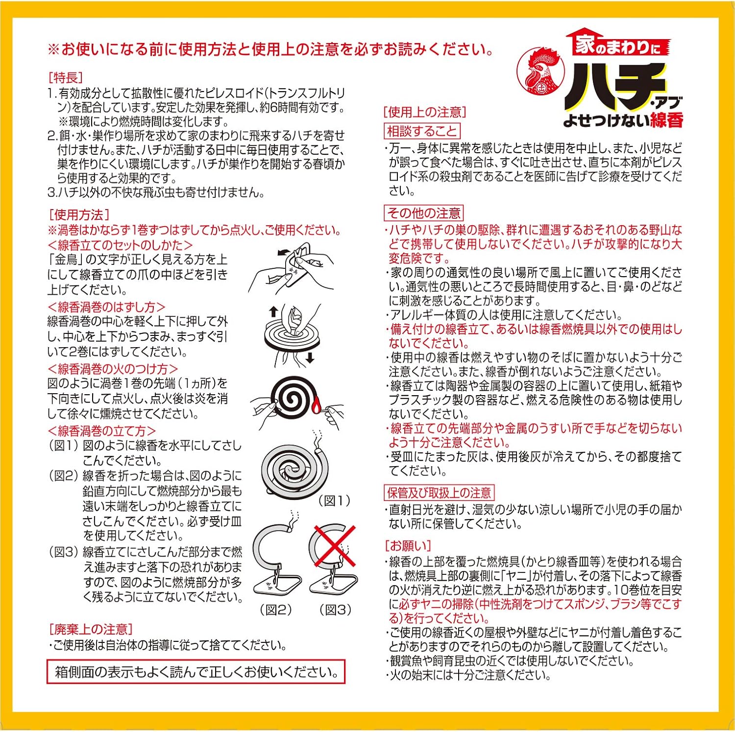 ハチ・アブ忌避線香 10巻