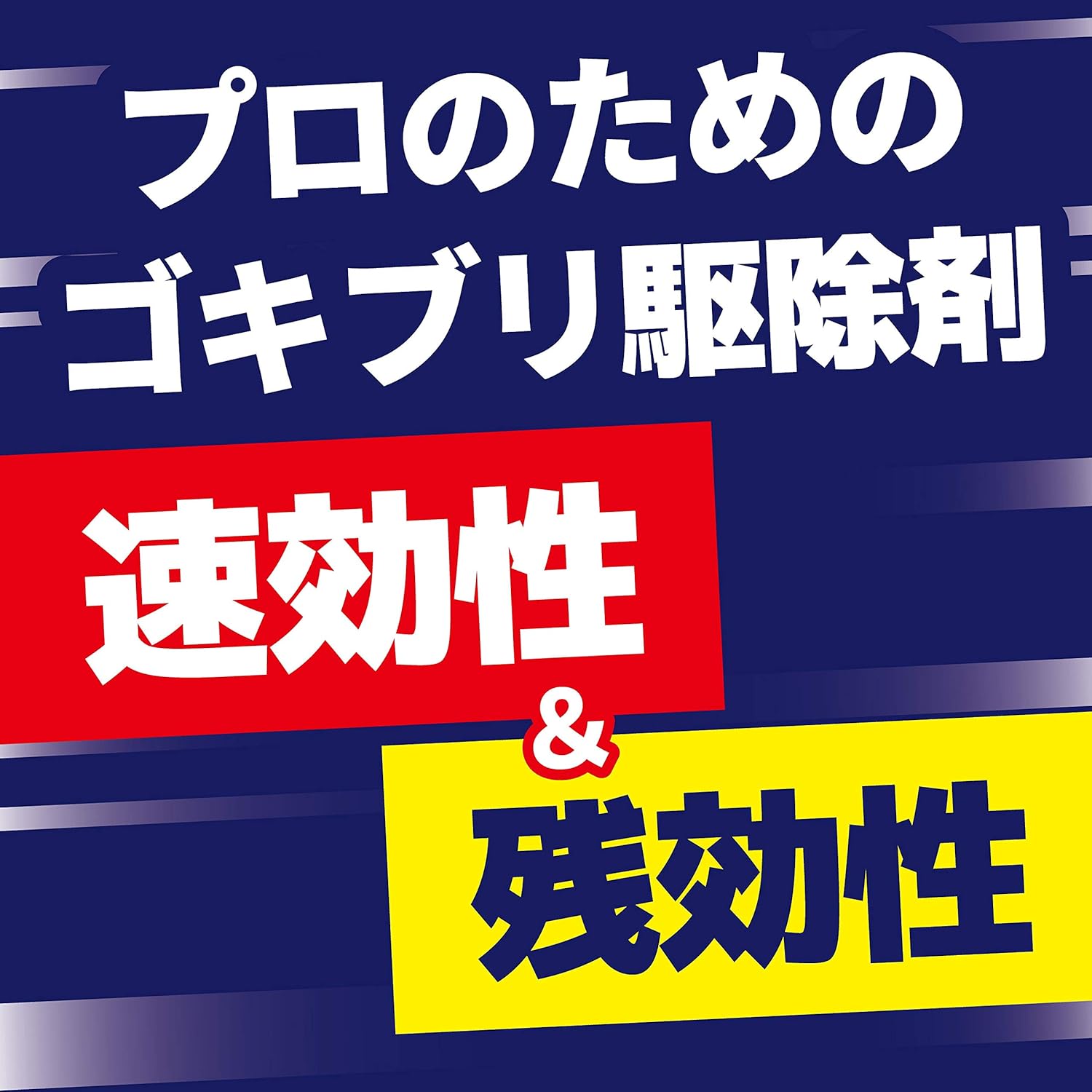 プロ用ゴキブリ駆除剤 コックローチSE 420ml [防除用医薬部外品]