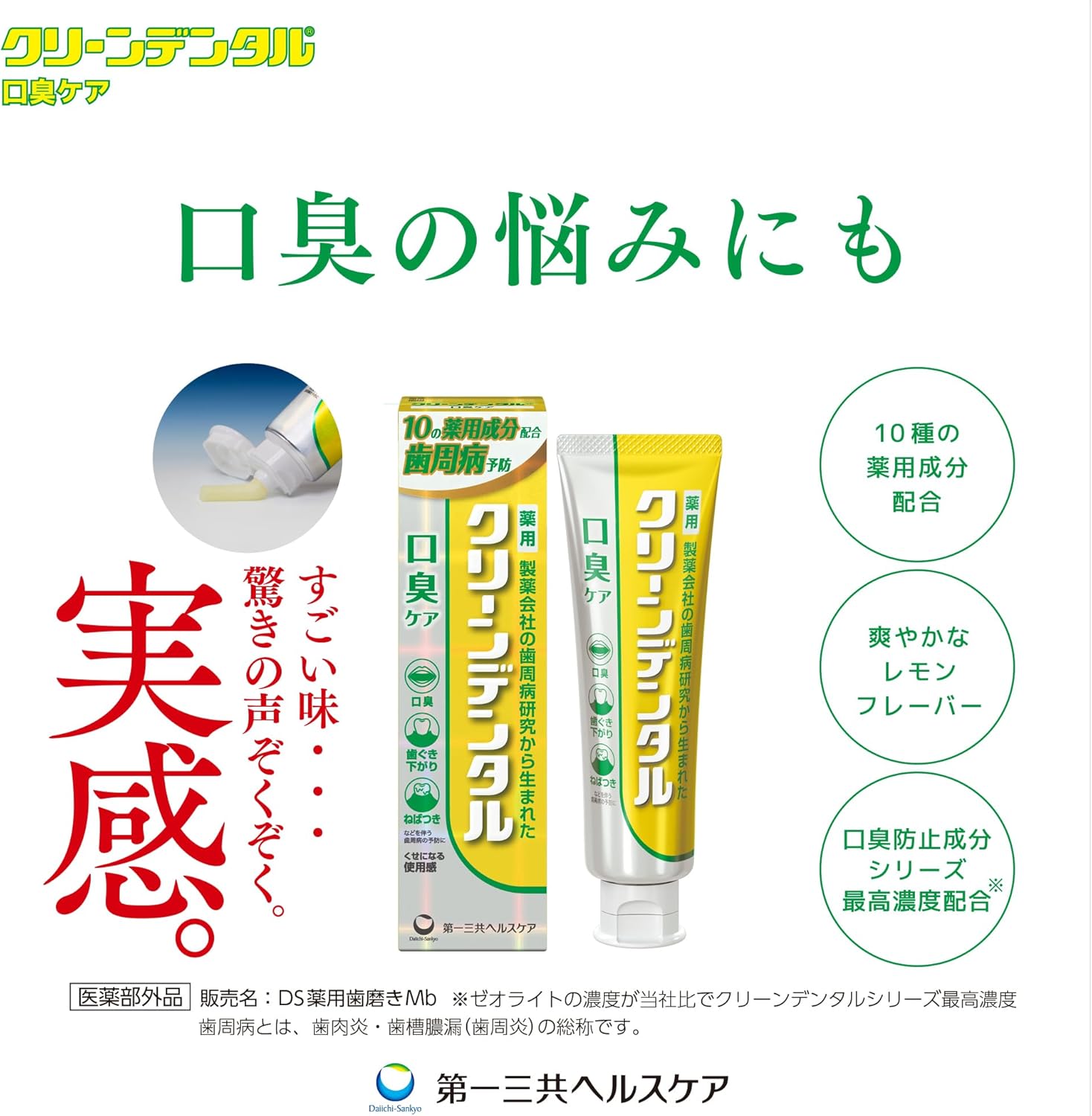 口臭ケア歯磨き粉 [医薬部外品] フッ素配合 50g