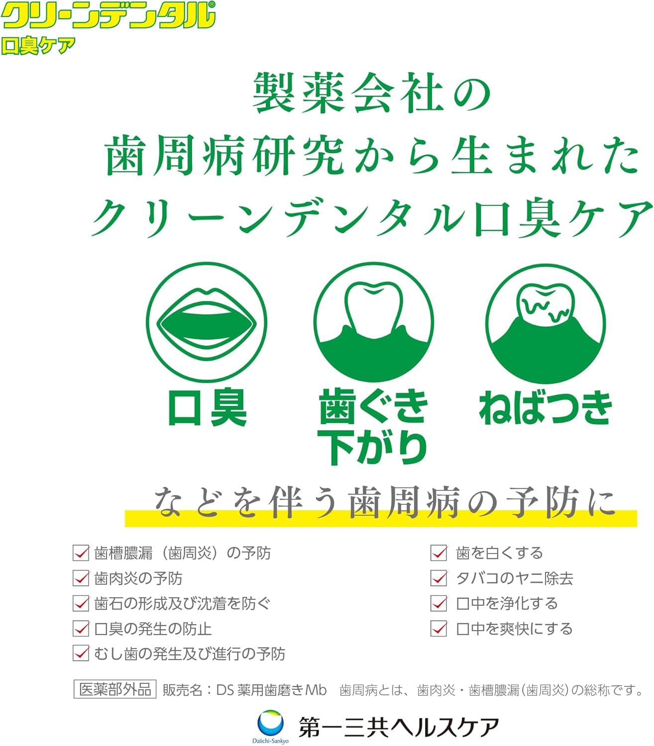 口臭ケア歯磨き粉 [医薬部外品] フッ素配合 50g