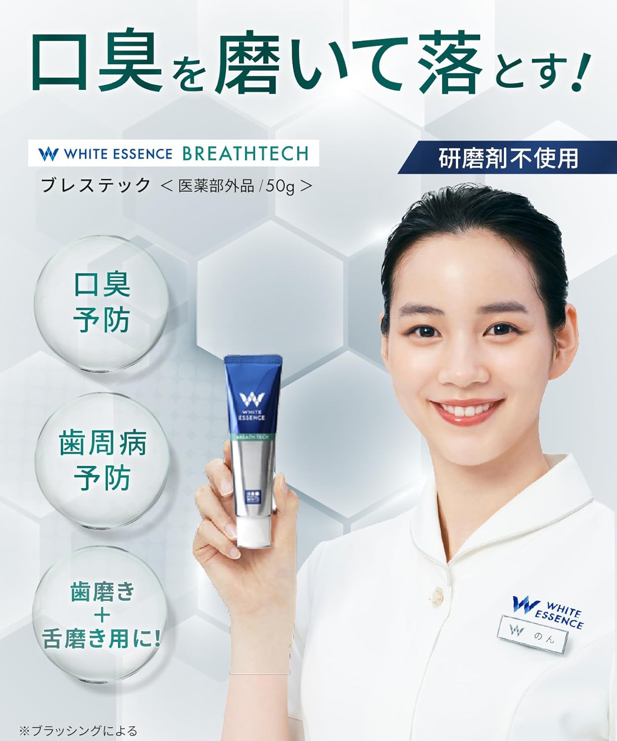 口臭対策ハーブミント味歯磨き粉（医薬部外品）