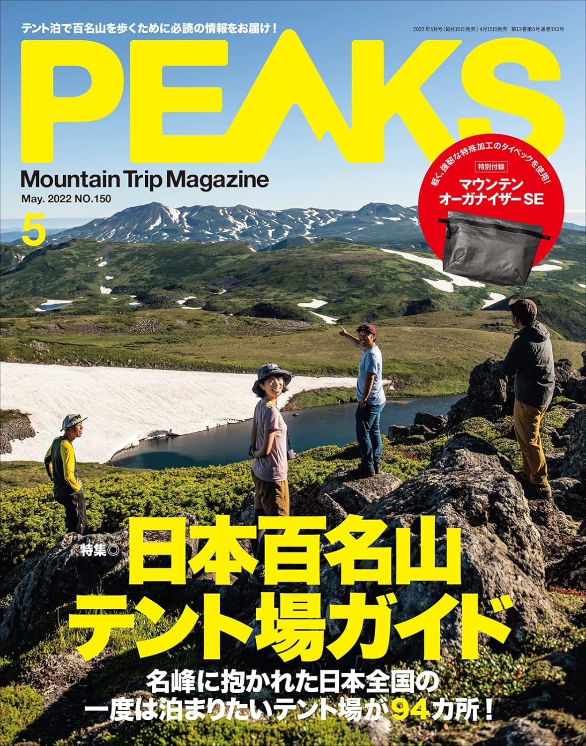2022年5月号 NO.150 ピークス雑誌
