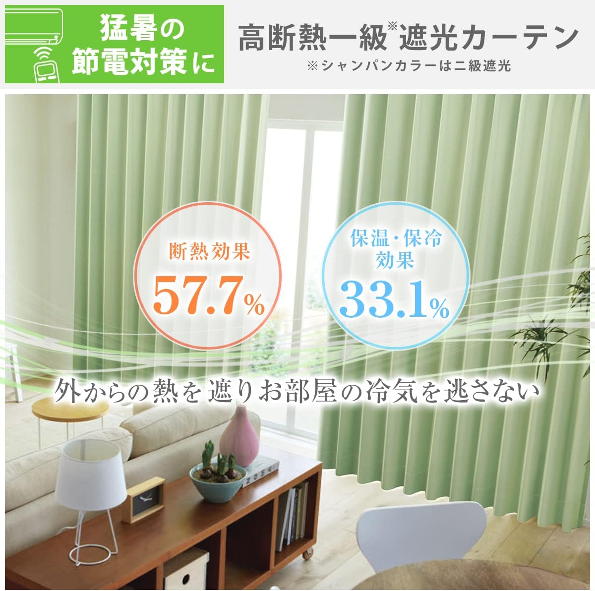 遮光カーテン 1級「K-wave-D-plain」ミント 2枚組 日本製 防炎 保温・冷 断熱・遮熱【幅100×丈190cm】【40色×140サイズ】
