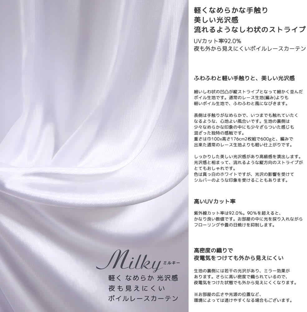 ミラー UVカットレースカーテン 4304「ミルキー」ホワイト 2枚組 幅100x丈183cm