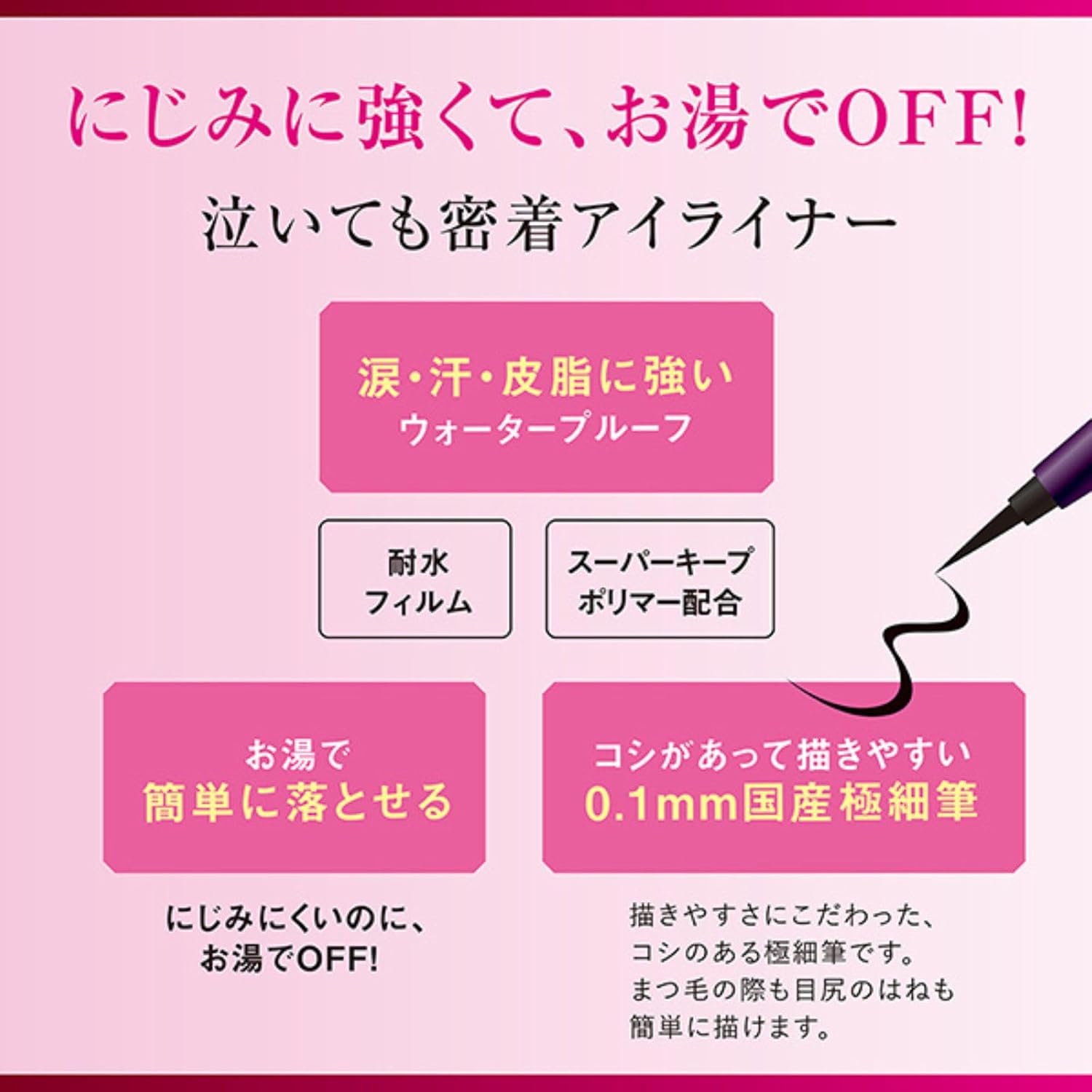 ヒロインメイク ウォータープルーフ極細アイライナー 漆黒ブラック 0.4ml