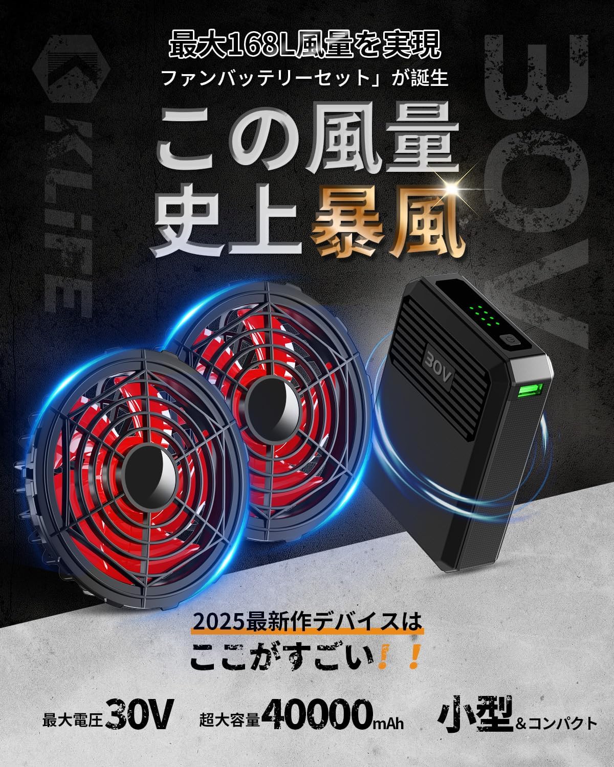 空調作業服用扇風機付きバッテリーセット【30V・40000mAh・PSE認証】