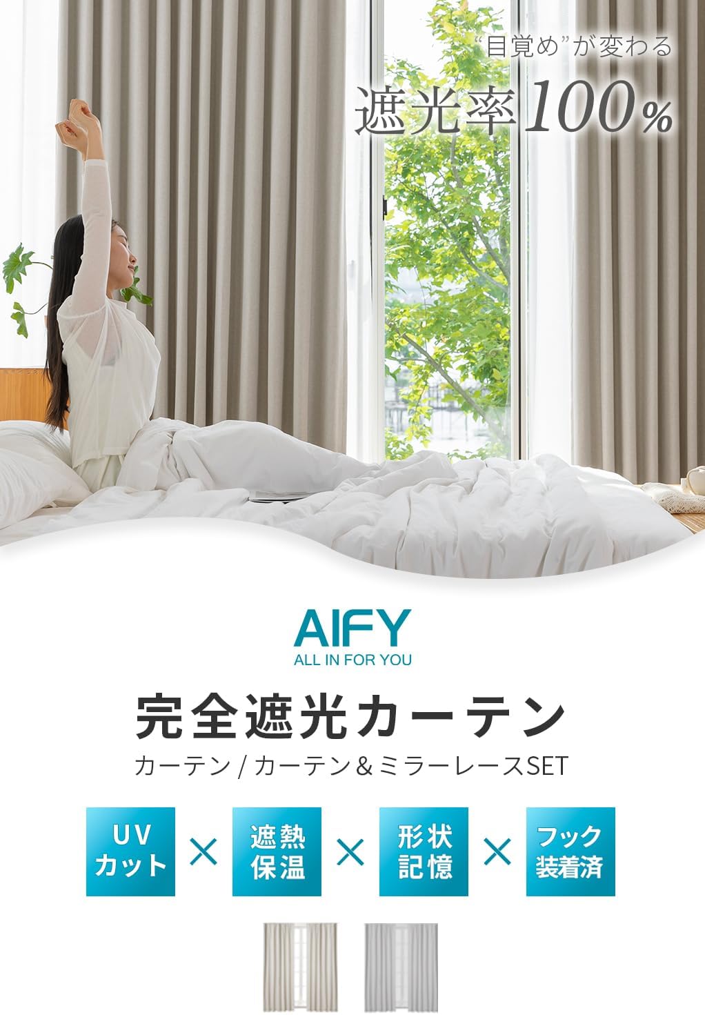 完全遮光カーテン4枚セット（幅100cm×丈178cm）ベージュ｜軽量・省エネ・UVカット・洗える