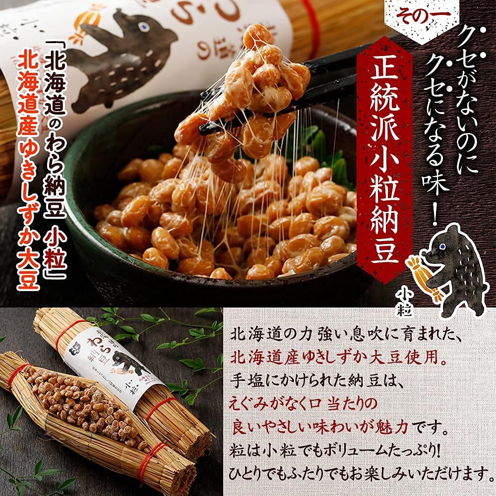 大粒・小粒の北海道わら納豆セット 80g×6本 ギフト用