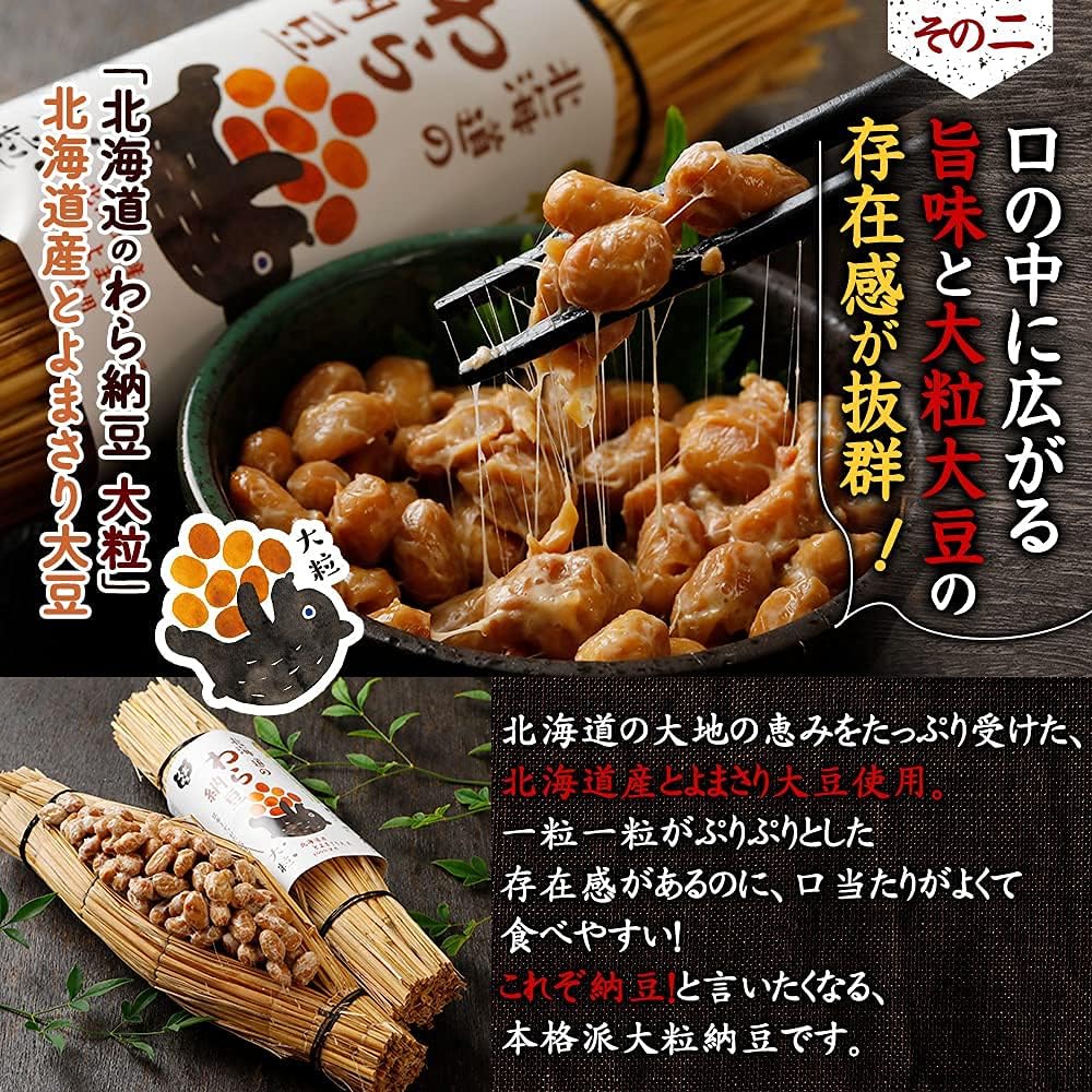 大粒・小粒の北海道わら納豆セット 80g×6本 ギフト用