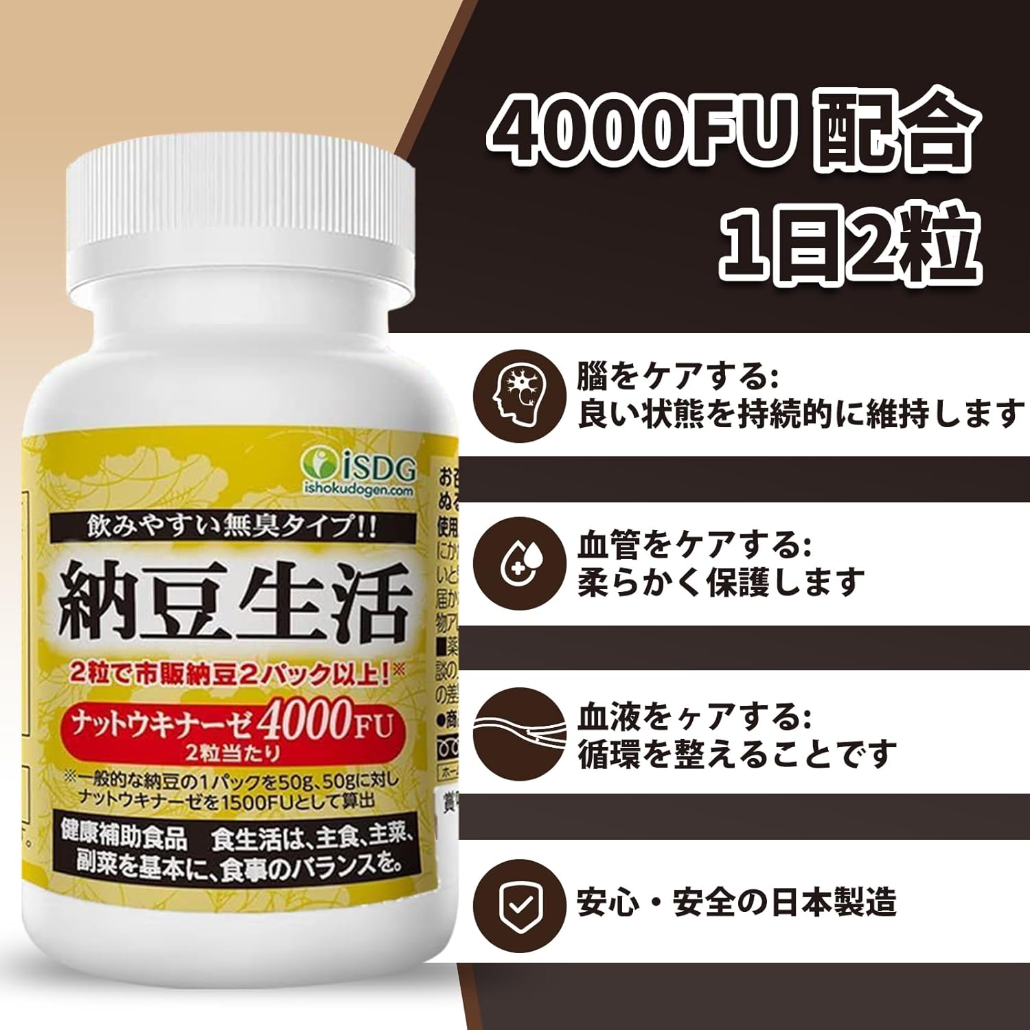 高濃度ナットウキナーゼ4500FU 60粒 日本製 栄養補助食品