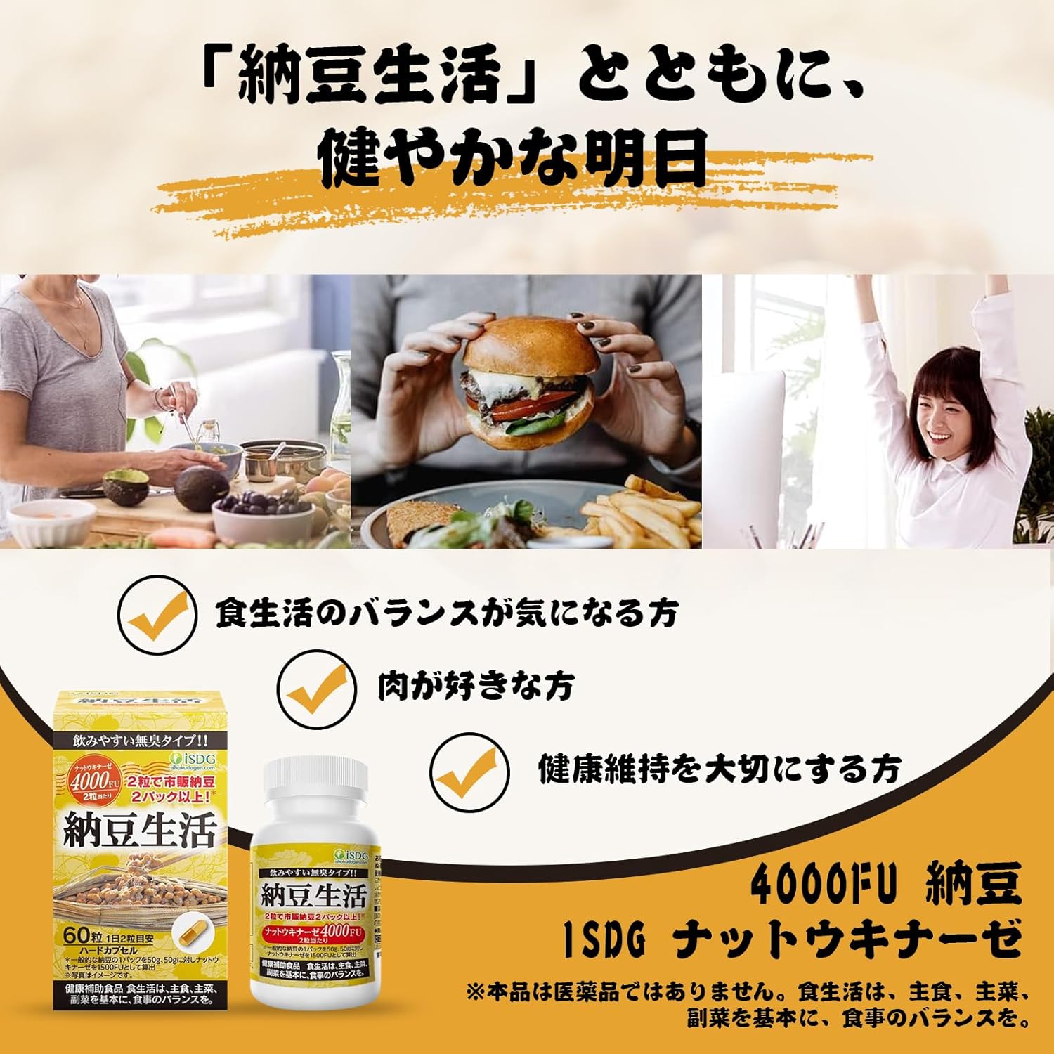 高濃度ナットウキナーゼ4500FU 60粒 日本製 栄養補助食品