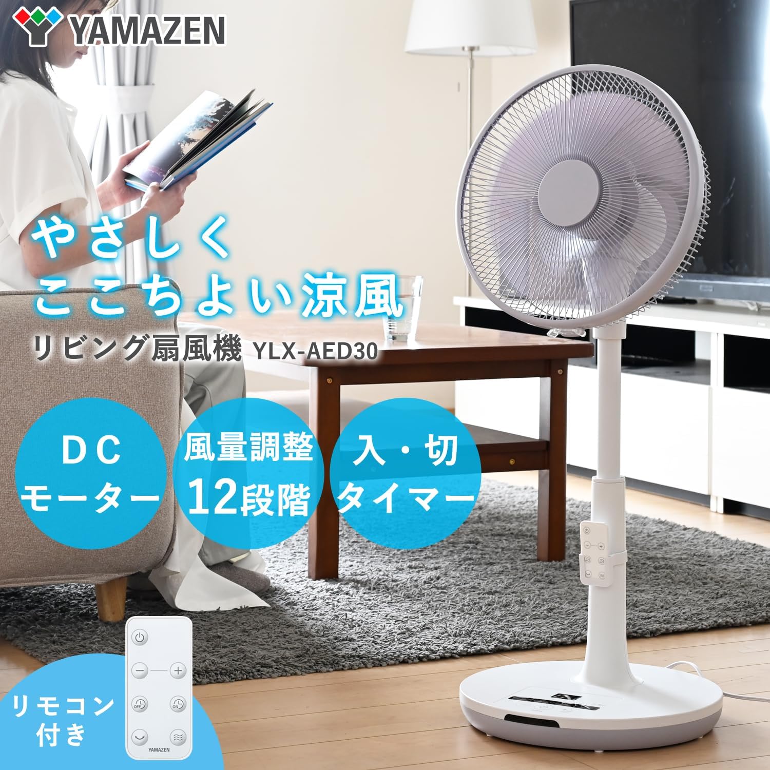 リモコン付き静音DCモーター扇風機 - 風量12段階・左右自動首振り・タイマー機能 - ホワイトグレー