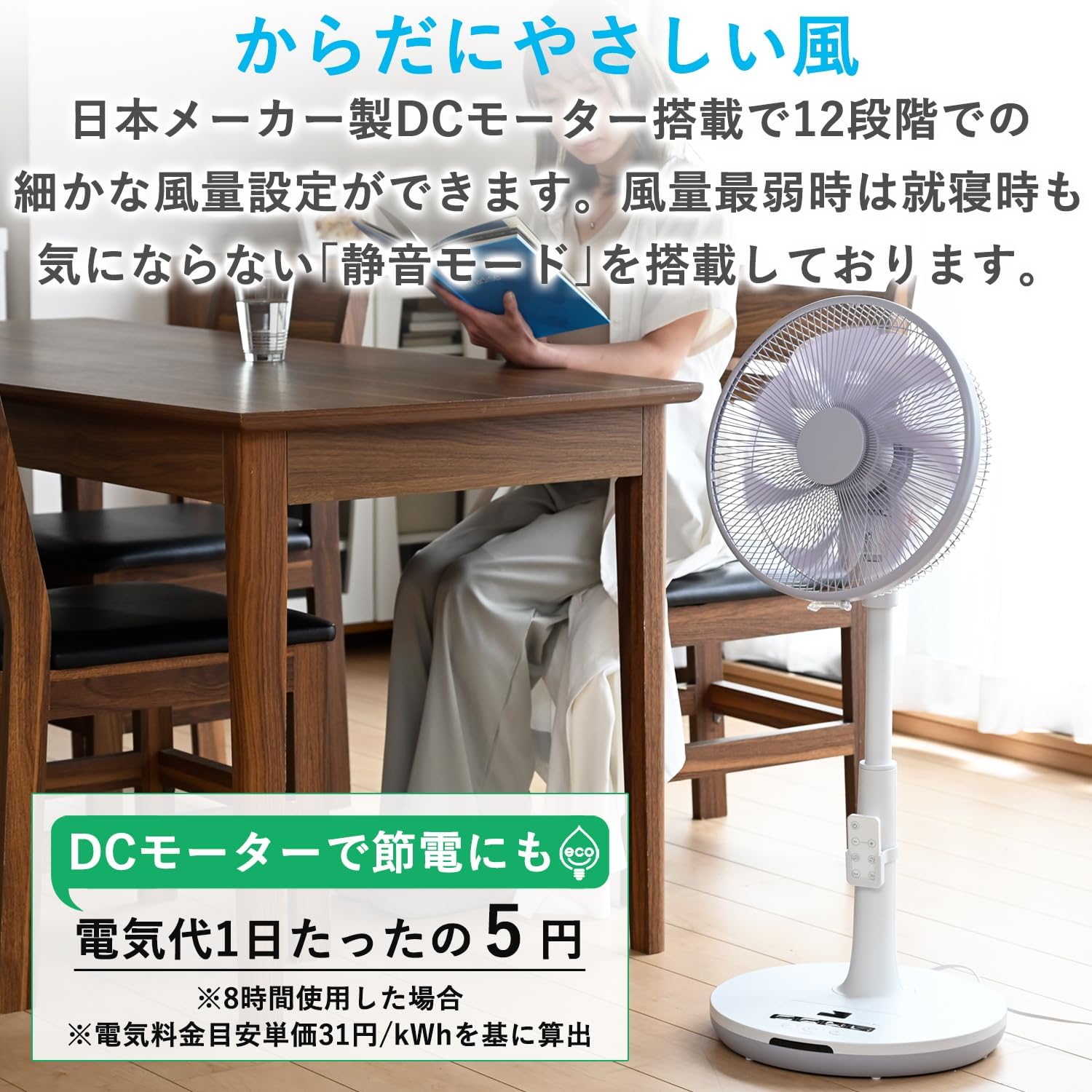 リモコン付き静音DCモーター扇風機 - 風量12段階・左右自動首振り・タイマー機能 - ホワイトグレー