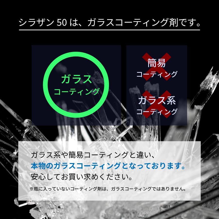 シラザン50 自動車用ガラスコーティング剤 トップコート付き