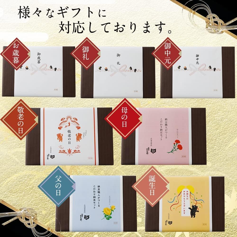 お歳暮ギフト 豆の文志郎 納豆 4個セット(鹿角納豆・黒豆納豆・大粒納豆・小粒納豆 各1個)