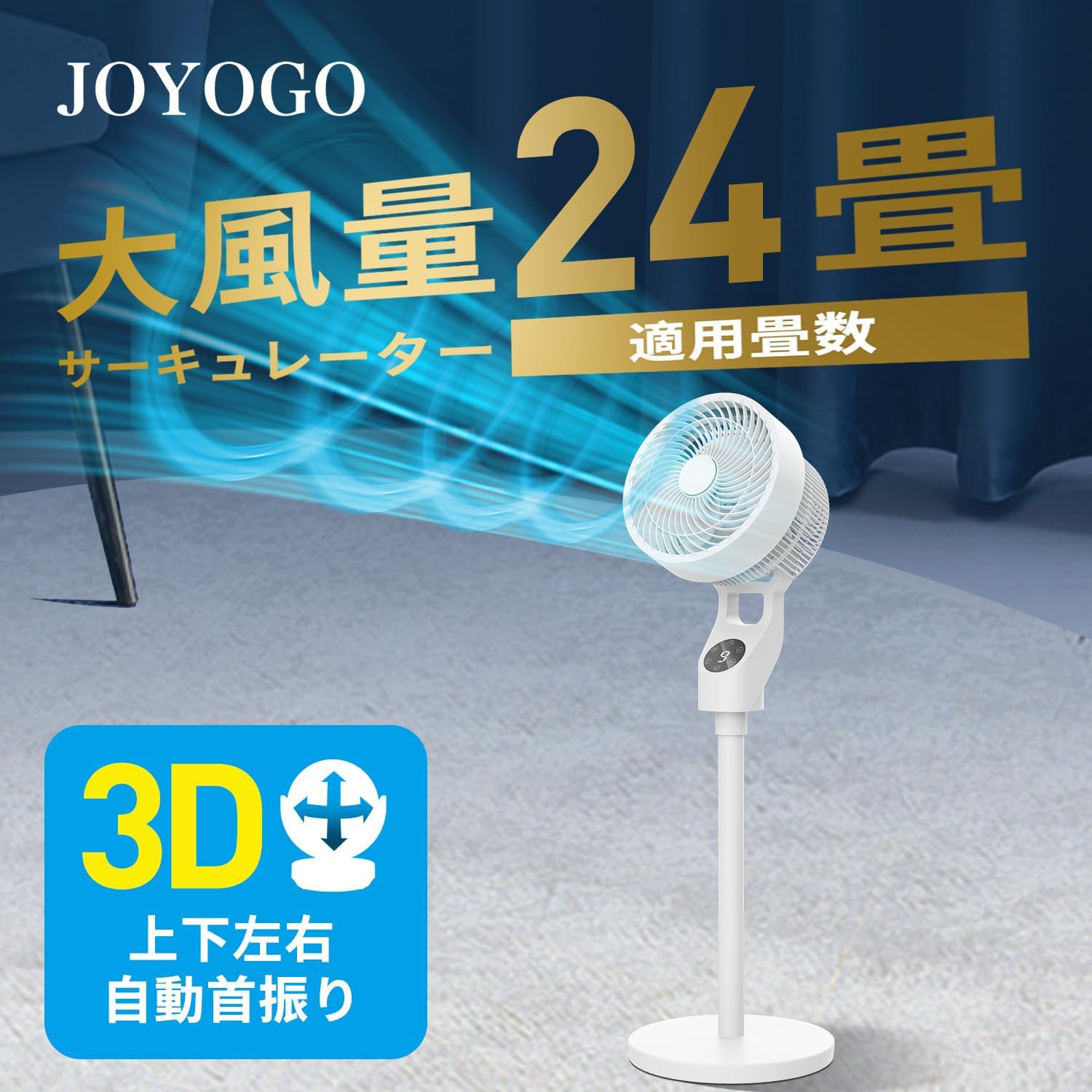 猛暑対策 サーキュレーター 卓上扇風機 DCモーター 静音 24畳対応 リモコン付き