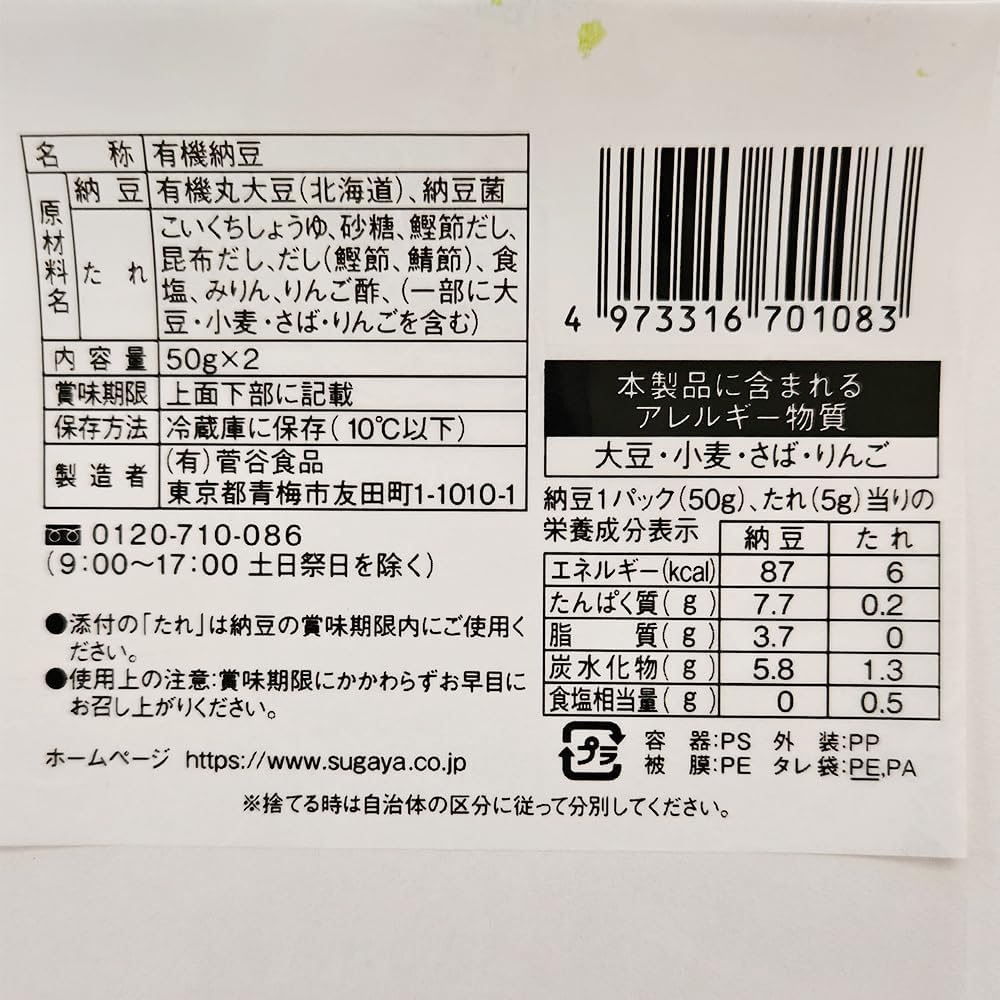 国産有機小粒納豆 50g×2パック