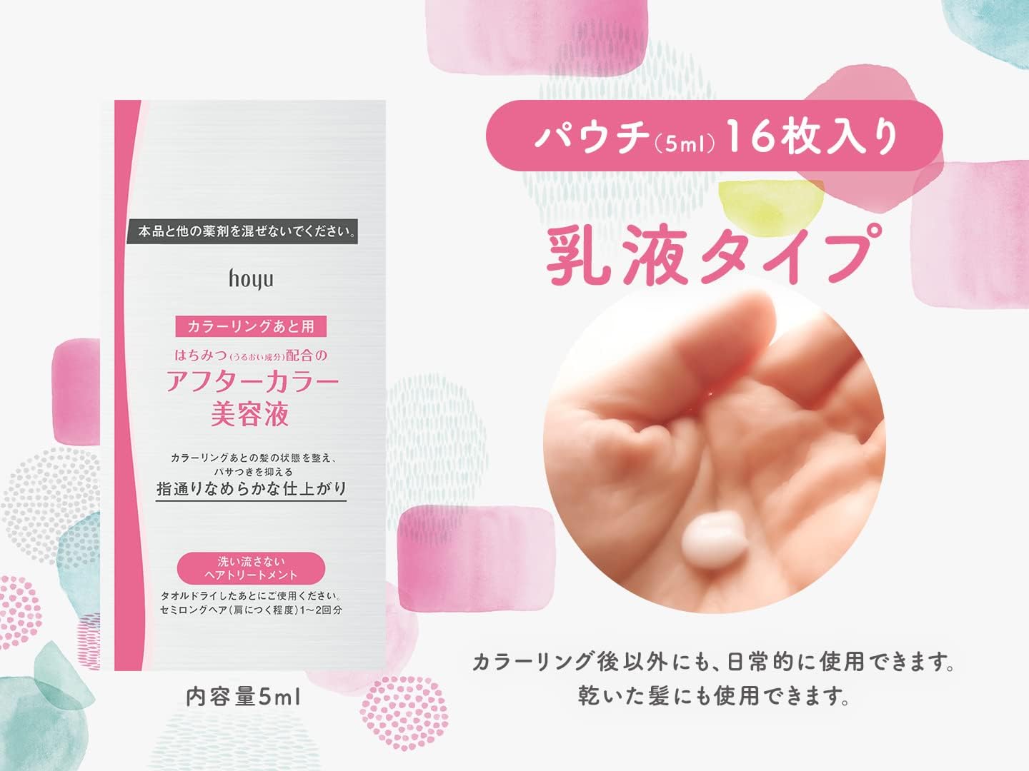 ホーユー カラーサポート 洗い流さないヘアトリートメント 5mL×16パック
