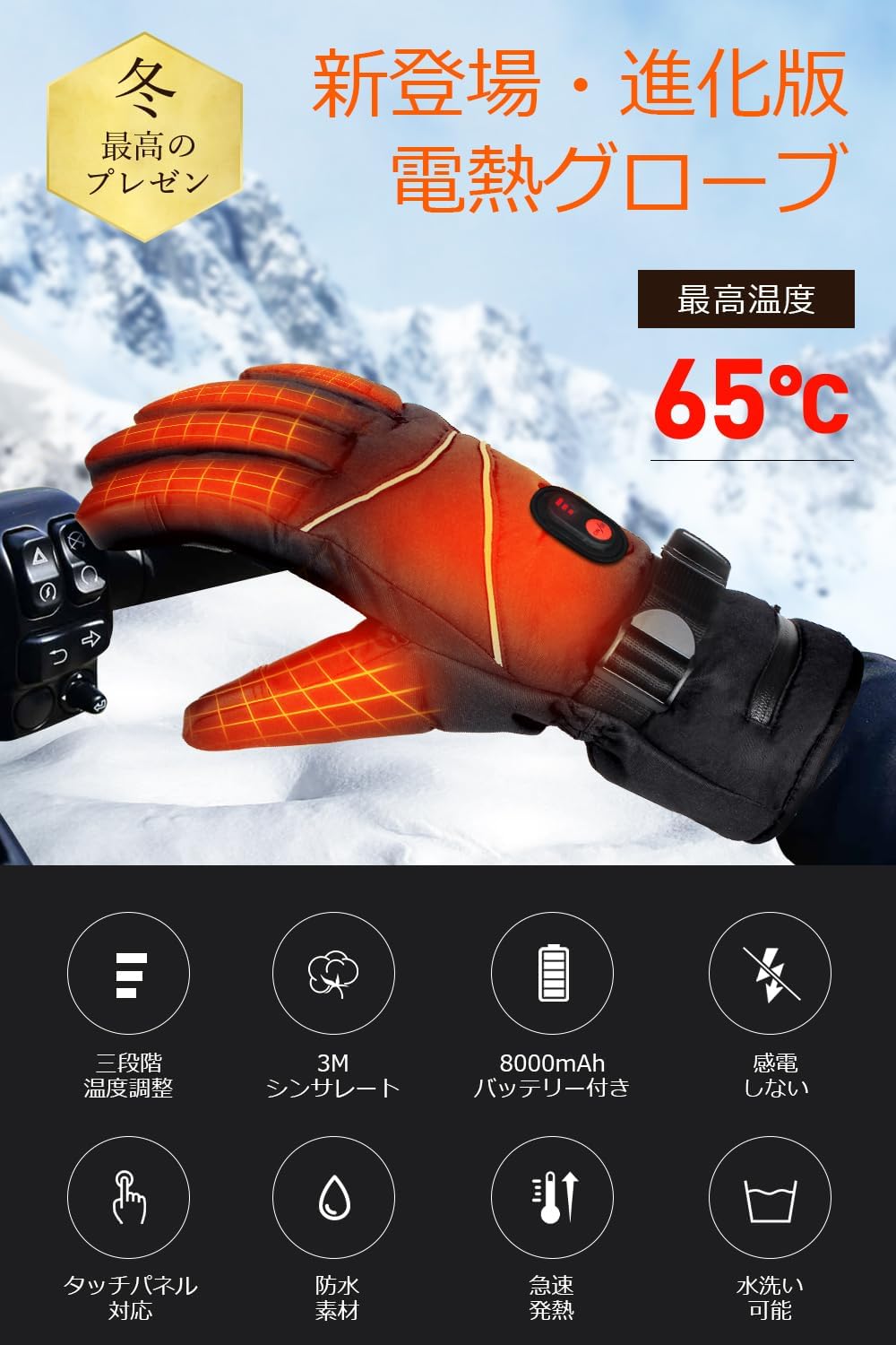 防寒ヒーター手袋 Mサイズ【usb給電 & 3段階温度調節】シンサレート素材、スマホ対応、16000mAhバッテリー付き