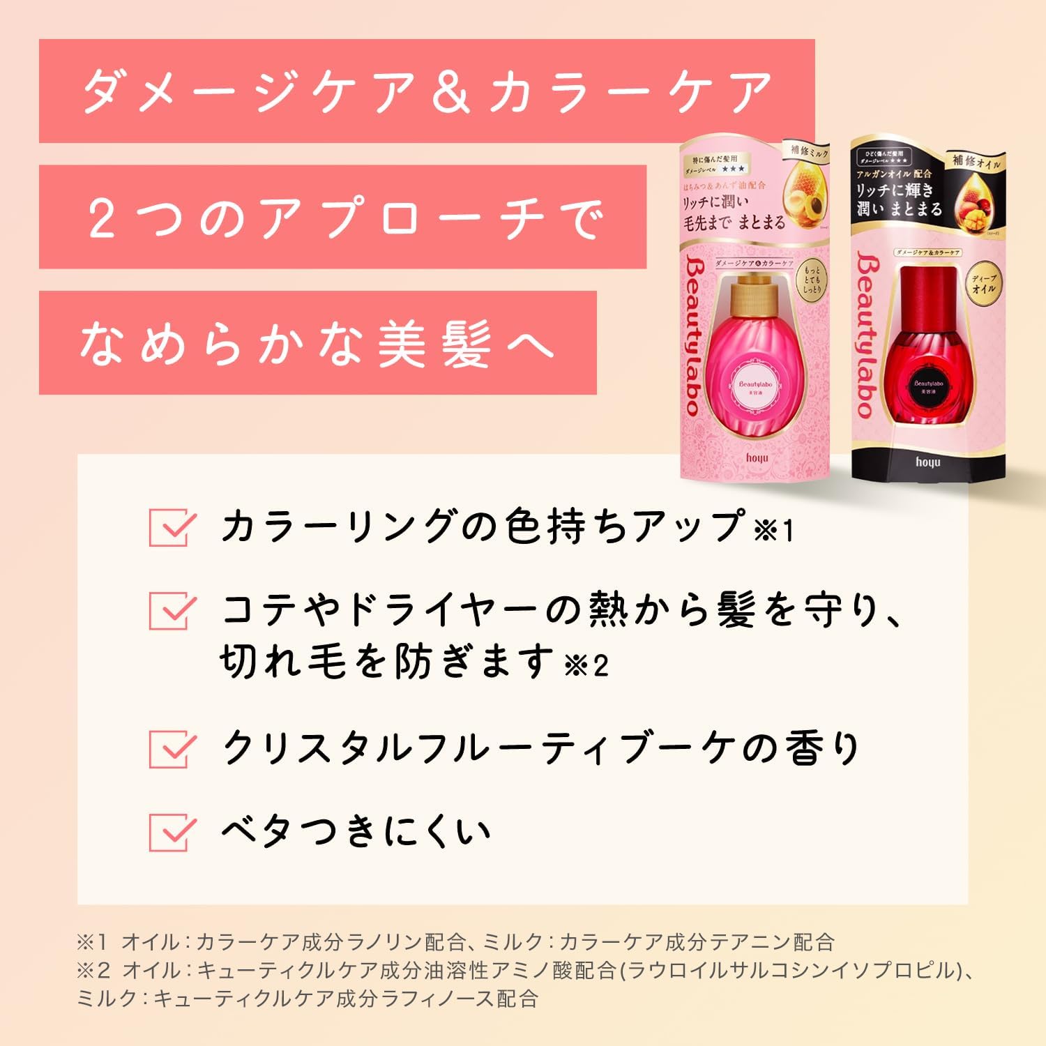 ビューティラボ ヘアミルク 本体+詰め替え+おまけ付き しっとりタイプ 洗い流さないトリートメント