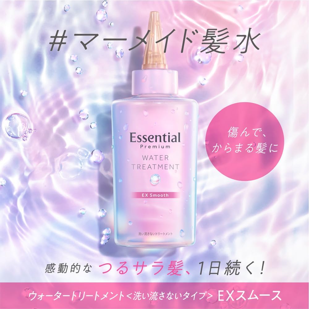 エッセンシャル プレミアム ウォータートリートメント EXスムース 200ml