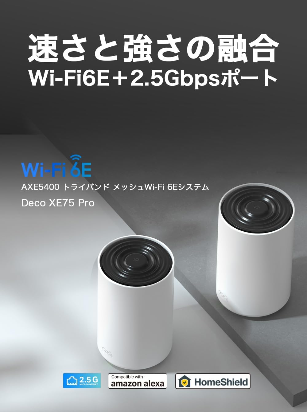 WiFi 6Eメッシュルーター Deco XE75 Pro【Amazon.co.jp限定】【2.5Gbps対応】