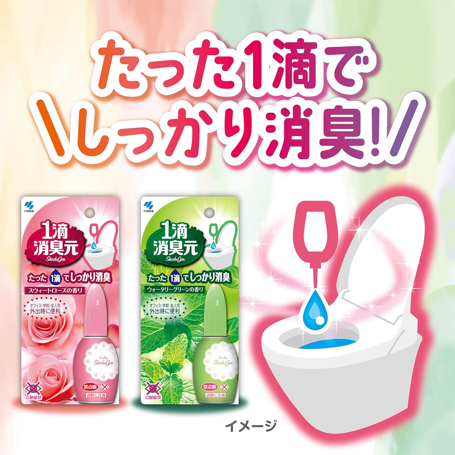 消臭芳香剤 トイレ用 スウィートローズの香り 20ml